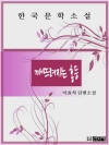 깨뜨려지는 홍등