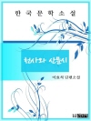 천사와 산문시