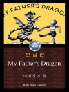 아버지의 용 (My Father's Dragon)..