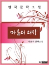 마음의 의장