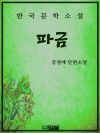 파금