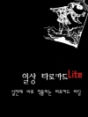 일상 타로카드 Lite