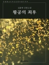 감동을 선사하는 단편소설 시리즈 심훈의 단편소설 ..