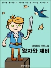 감동을 선사하는 단편소설 시리즈 방정환의 단편소설..