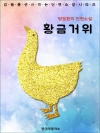 감동을 선사하는 단편소설 시리즈 방정환의 단편소설..