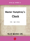 Master Humphrey's Clock(마스터..
