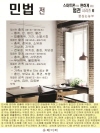 민법 전 (스마트폰으로 편하게 읽는 법전 시리즈 ..