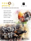 돈(豚) · 수탉