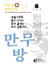 만무방