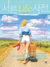 서른Life사전(Chapter 1. 30’s LI..