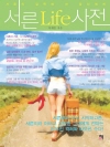 서른Life사전(Chapter 3. 30’s SK..