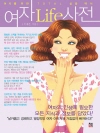 여자Life사전(Chapter 6 에티켓 & 매너..