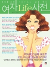 여자Life사전(Chapter 7 우먼's 스킬)
