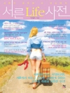 서른Life사전(Chapter 2. 30’s WO..