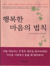 행복한 마음의 법칙 (3 - 2 느림편)