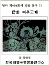 만화 여우고개