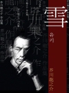 유키 (雪) 외 25 작품 / 일본어 명인 명작