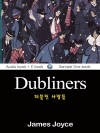 더블린 사람들 (Dubliners) 영어 원서로 ..