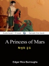 화성의 공주 (A Princess of Mars)..