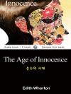 순수의 시대 (The Age of Innocenc..