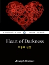 어둠의 심장 (Heart of Darkness) ..