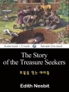 보물을 찾는 아이들 (The Story of th..