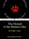 바스커빌의 사냥개 (The Hound of the..