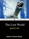 잃어버린 세계 (The Lost World) 영어..