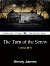 나사의 회전 (The Turn of the Scr..
