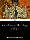 인간의 굴레 (Of Human Bondage) 영..