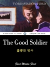 훌륭한 병사 (The Good Soldier) 영..