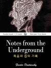 죽음의 집의 기록 (Notes from the U..