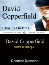데이비드 코퍼필드 (David Copperfiel..