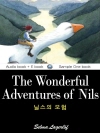 닐스의 모험 (The Wonderful Adven..