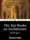 건축십서 (The Ten Books on Arch..