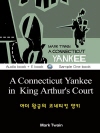 아더 왕궁의 코네티컷 양키 (A Connectic..