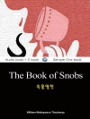 속물열전 (The Book of Snobs) 영어..