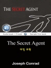 비밀 요원 (The Secret Agent) 영어..