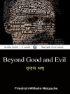 선악의 저편 (Beyond Good and Evi..