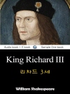 리차드 3세 (King Richard III) 영..