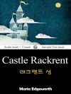 래크렌트 성 (Castle Rackrent) 영어..