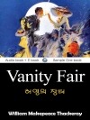 허영의 장터, 시장 (Vanity Fair) 영어..