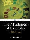 우돌포의 비밀 (The Mysteries of U..