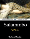 살람보 (Salammbo) 영어 원서로 읽기 10..