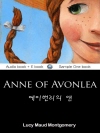 에이번리의 앤 (Anne of Avonlea) 영..