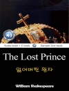 잃어버린 왕자 (The Lost Prince) 영..