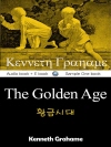 황금시대 (The Golden Age) 영어 원서..