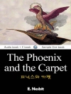피닉스와 카펫 (The Phoenix and th..