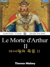 아서왕의 죽음 II (Le Morte d'Arth..