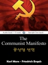 공산당 선언 (The Communist Manif..